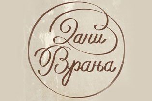 „DITËT E VRAJËS“  PREJ DATËS 24 DERI 30 GUSHT