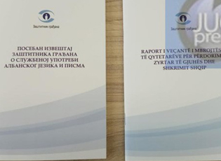 ПРЕДСТАВЉЕН ИЗВЕШТАЈ ЗАШТИТНИКА ГРАЂАНА О СЛУЖБЕНОЈ УПОТРЕБИ АЛБАНСКОГ ЈЕЗИКА