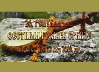 FESTIVALI  I 26-të I SHOQATËS  TË  LAHUTES  NË MEDVEGJË