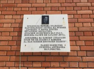 SUBNOR NË BUJANOC KUJTON HERONJËT PLLAKA E MEMORIALIT TË TË CILËVE ËSHTË NË SHTËPINË  E KULTURËS