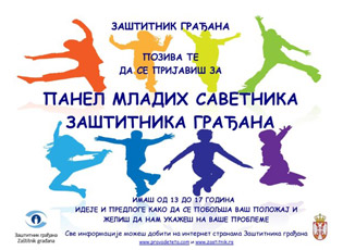 FTESË PËR FËMIJËT DHE TË RINJËT QË TË PARAQITEN PËR PANELIN E TË KËSHILLTARËVE TË RINJ TË MBROJTËSIT TË QYTETARËVE (AFATI:31.05.2019)