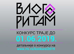 ЈАВНИ КОНКУРС ЗА СРЕДЊОШКОЛЦЕ „ВЛОГОРИТАМ“