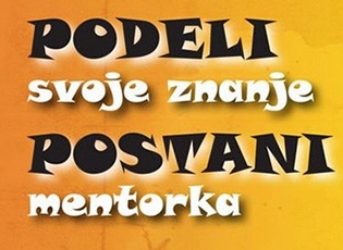 РАСПИСАН КОНКУРС ЗА ДЕСЕТУ ГЕНЕРАЦИЈУ НА ПРОГРАМУ „ПОДЕЛИ СВОЈЕ ЗНАЊЕ“ (РОК: 30. НОВЕМБАР 2019)