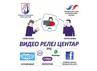 ВИДЕО РЕЛЕЈ ЦЕНТАР COVID-19