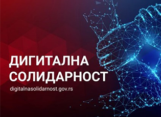 БЕСПЛАТНИ ДИГИТАЛНИ САДРЖАЈИ НА НОВОМ ПОРТАЛУ „ДИГИТАЛНА СОЛИДАРНОСТ“