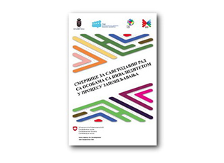 U PROMOVUA DORACAKU PËR KËSHILLTARËT E PUNËSIMIT PËR PERSONAT ME AFTËSI TË KUFIZUARA