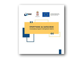 ËSHTË PUBLIKUAR ” DORACAKU PËR TË PUNËSUARIT – HAMANIZIMI I JETËS TË PUNËES DHE JETËS FAMILJARE”