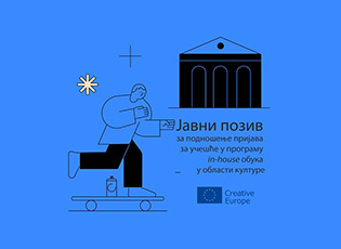 POZIV DESKA KREATIVNA EVROPA SRBIJA ZA UČEŠĆE U PROGRAMU IN – HOUSE OBUKE U KULTURI (ROK: 10. AVGUST 2020)