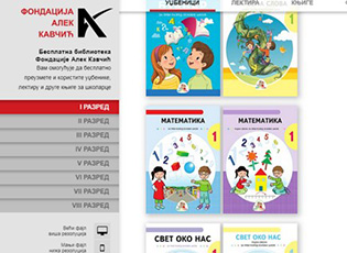 ОД ЈУЧЕ ДОСТУПНИ НОВИ БЕСПЛАТНИ УЏБЕНИЦИ
