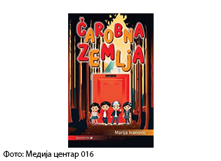 KOMUNA E MEDVEGJËS NDIHMOI NË SHTYPJEN E ROMANIT PËR FËMIJË “TOKA MAGJIKE” E AUTORËS NGA LECI