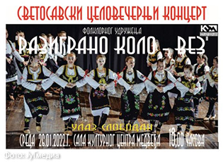 KONCERTI I MBRËMJES I SHOQATËS “RAZIGRANO KOLO – VEZ” NË MEDVEGJË