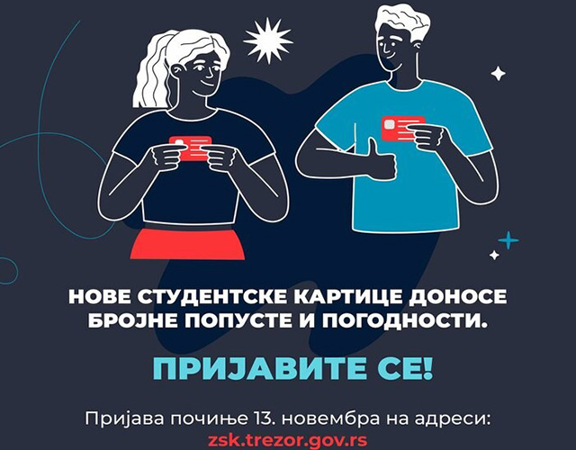 ОД ДАНАС ПРИЈАВЉИВАЊЕ ЗА СТУДЕНТСКЕ КАРТИЦЕ