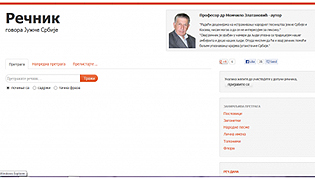 САЈТ НА КОМЕ ЈЕ ПОСТАВЉЕН „РЕЧНИК ГОВОРА ЈУЖНЕ СРБИЈЕ“ НИЈЕ У ФУНКЦИЈИ