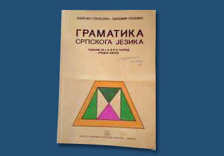 SCHOOL OF THE SERBIAN LANGUAGE FOR STUDENTS OF THE ELEMENTARY SCHOOL “DESANKA MAKSIMOVIC” AT THE VILLAGE OF BILJACA