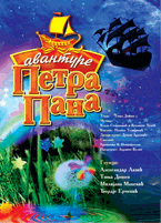 АSDVENTURES OF PETER PAN IN BUJANOVAC AND PRESEVO