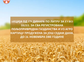AКЦИЈА ОД 179 ДИНАРА ПО ЛИТРУ ЗА EVRO DIZEL ЗА СВА РЕГИСТРОВАНА ПОЉОПРИВРЕДНА ГАЗДИНСТВА