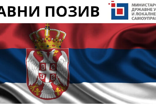 МДУЛС ДРУГИ ПУТ ОВЕ ГОДИНЕ ДОДЕЉУЈЕ СРЕДСТВА ЛОКАЛНИМ САМОУПРАВАМА