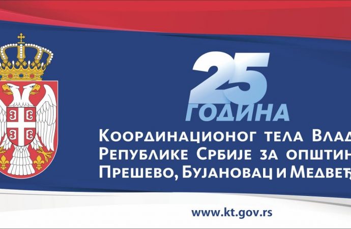 НАЈАВА ДОГАЂАЈА – СВЕЧАНО ОБЕЛЕЖАВАЊЕ 25 ГОДИНА РАДА КООРДИНАЦИОНОГ ТЕЛА ВЛАДЕ РЕПУБЛИКЕ СРБИЈЕ