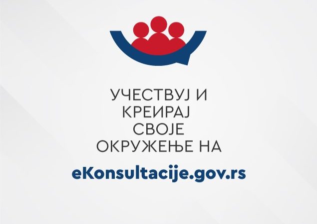 ПОРТАЛ Е-КОНСУЛТАЦИЈЕ